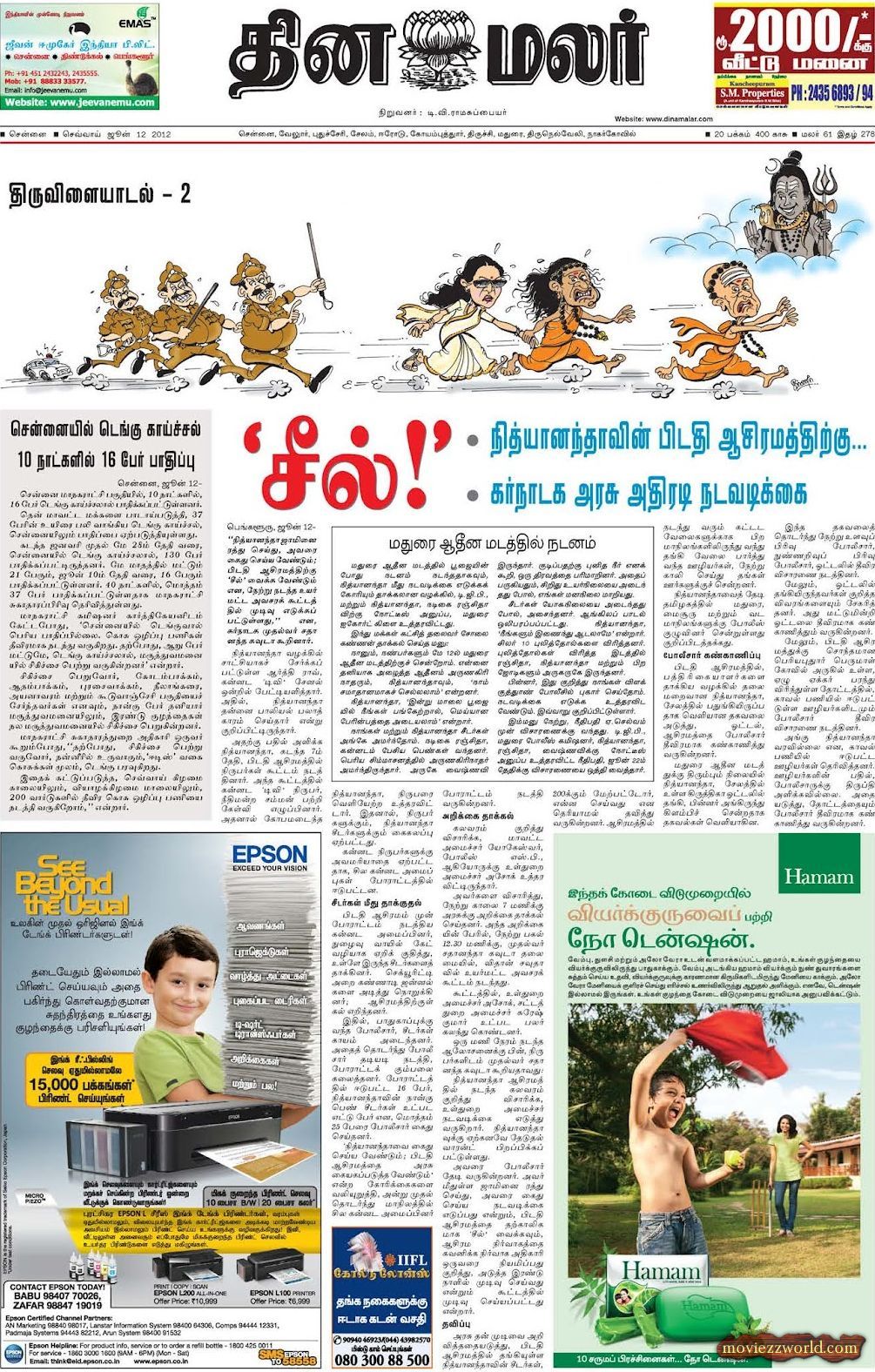 Chennai News Today In Tamil