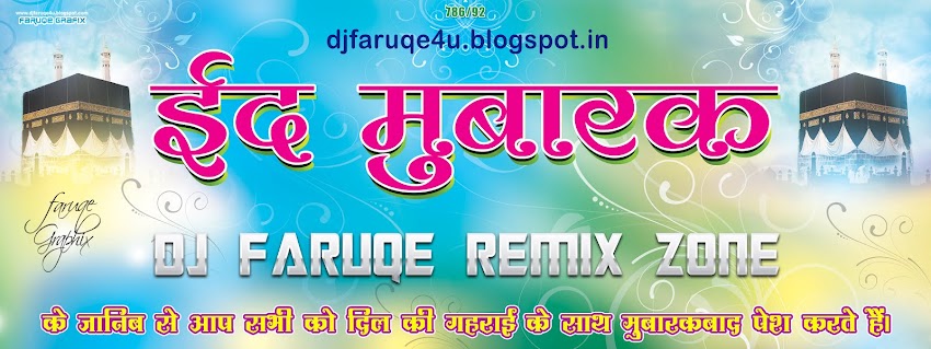 Dahi Handi Dj Remix Songs Free Download 2012