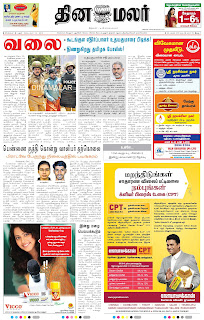 News Today In Tamil Dinamalar