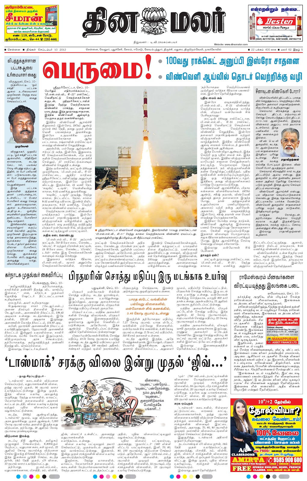 News Today In Tamil Dinamalar