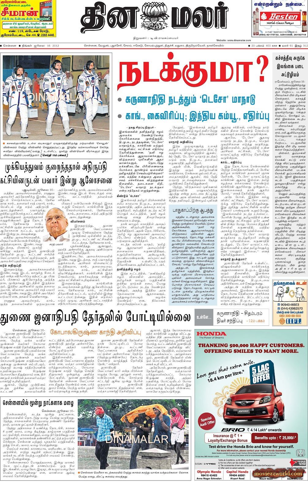 News Today In Tamil Paper