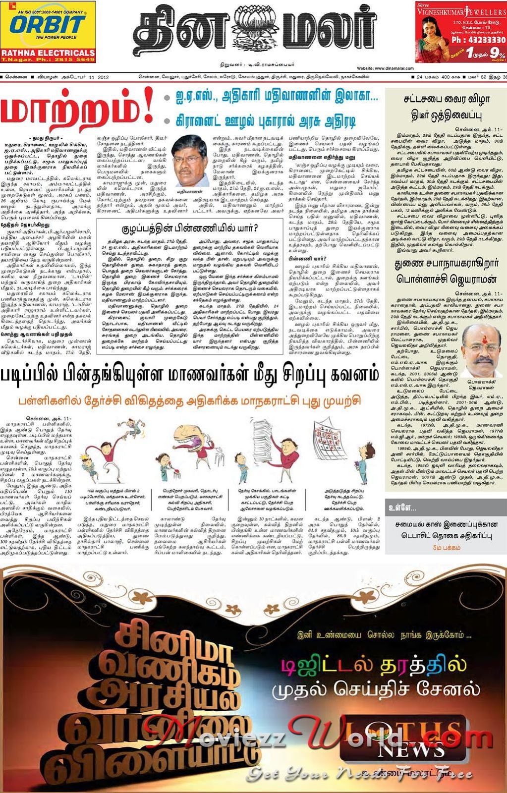 News Today In Tamil Paper