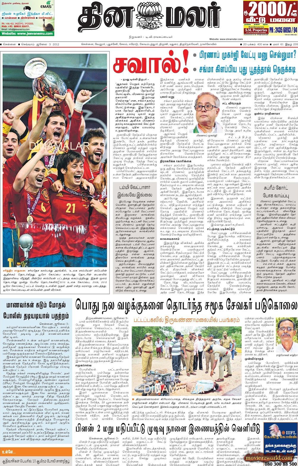 News Today In Tamil Paper