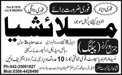 Newspaper Ads For Jobs Pakistan